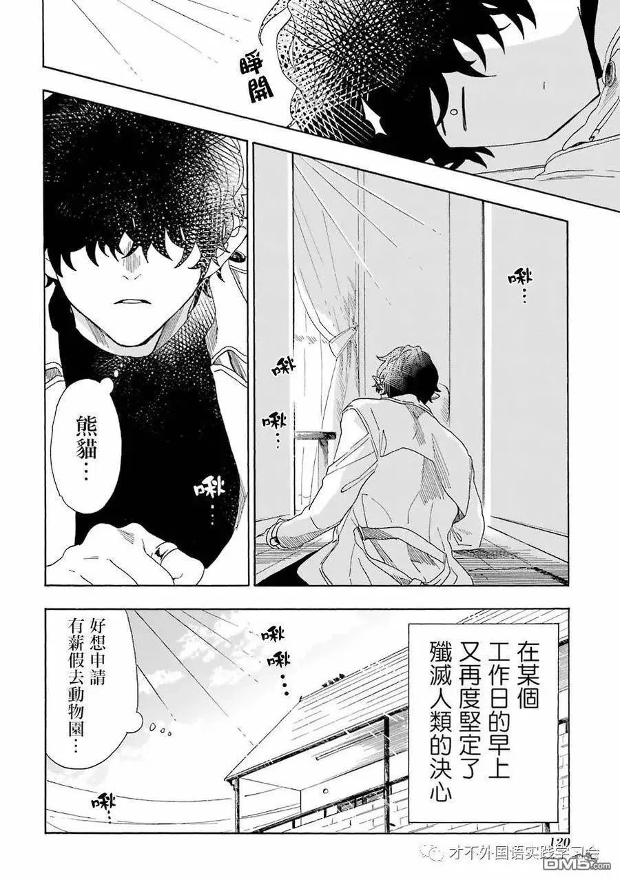 13 和熊猫一起 第8页
