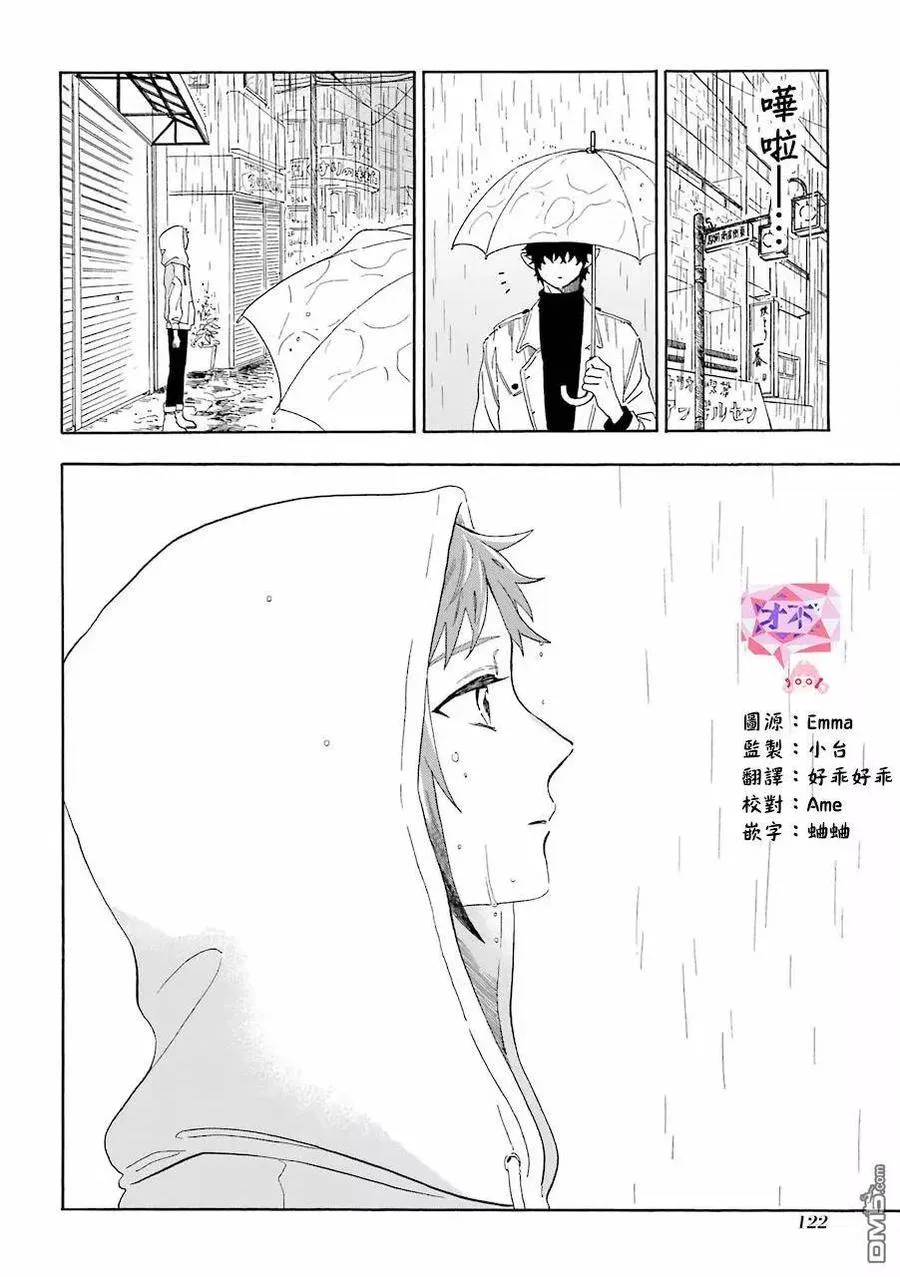 14 坏人先生和正义的伙伴 第2页