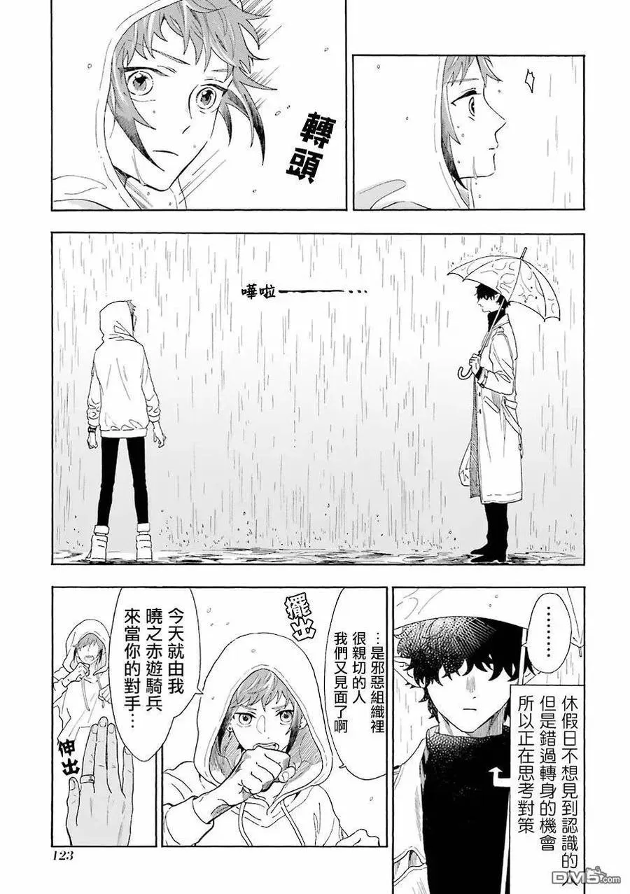 14 坏人先生和正义的伙伴 第3页
