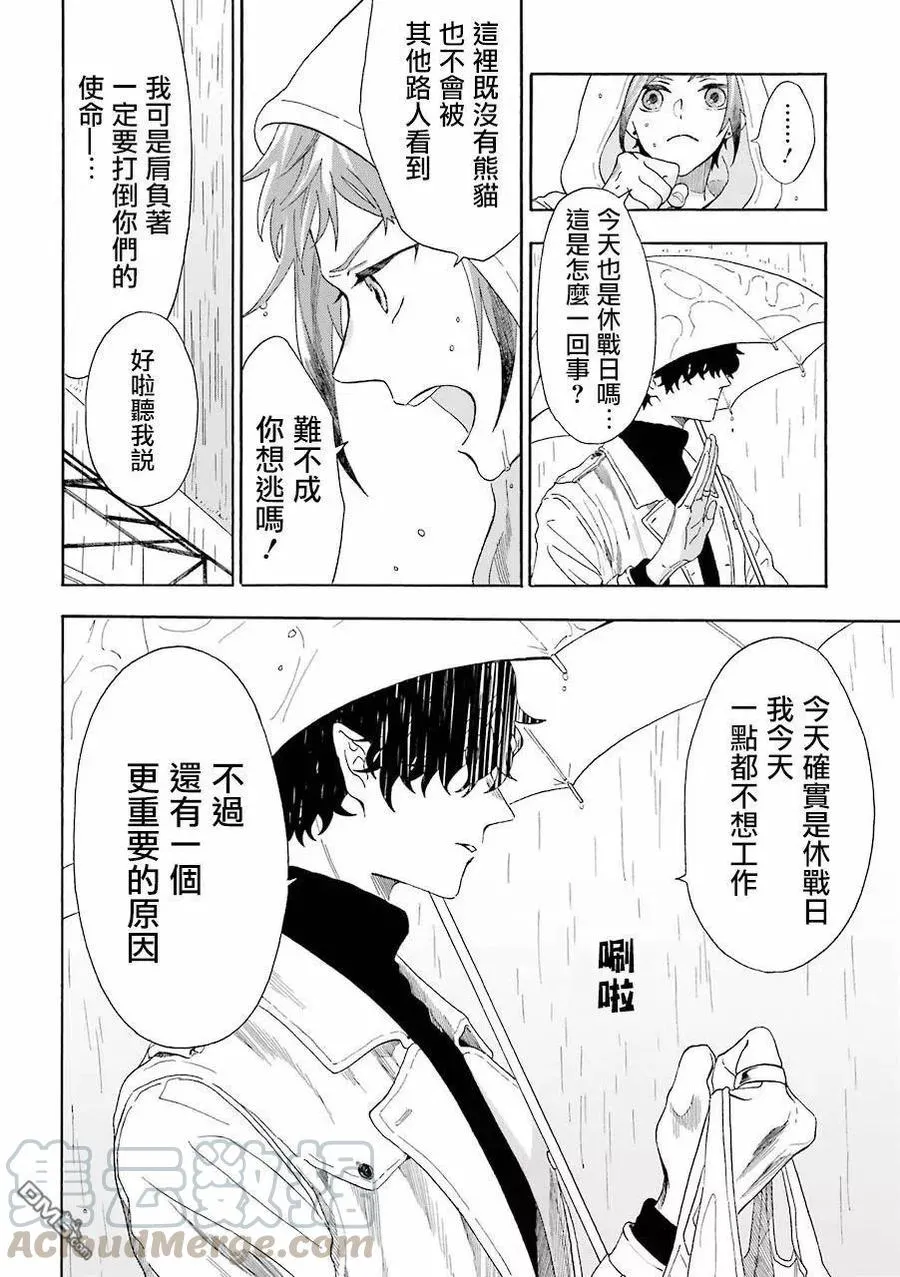 14 坏人先生和正义的伙伴 第4页