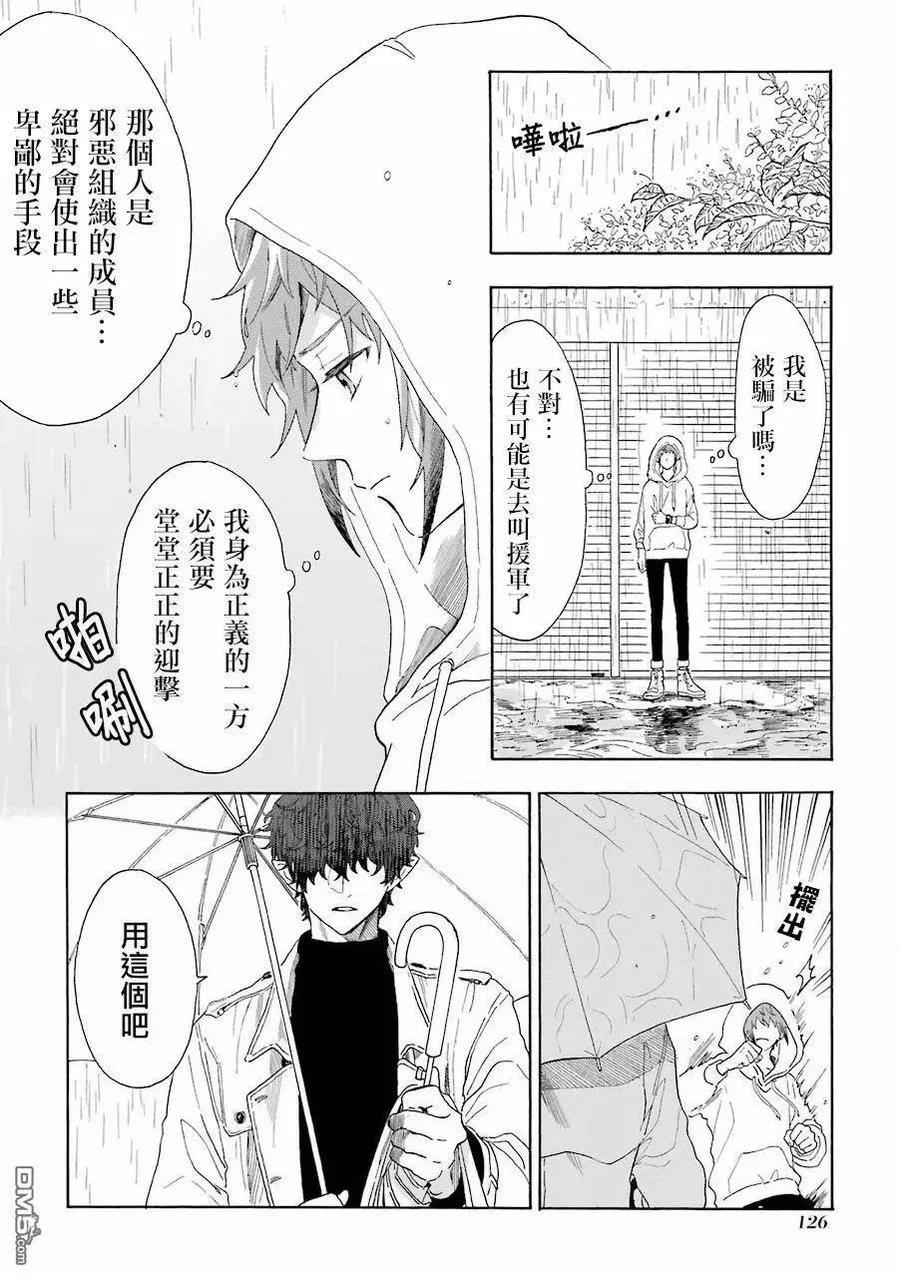 14 坏人先生和正义的伙伴 第6页