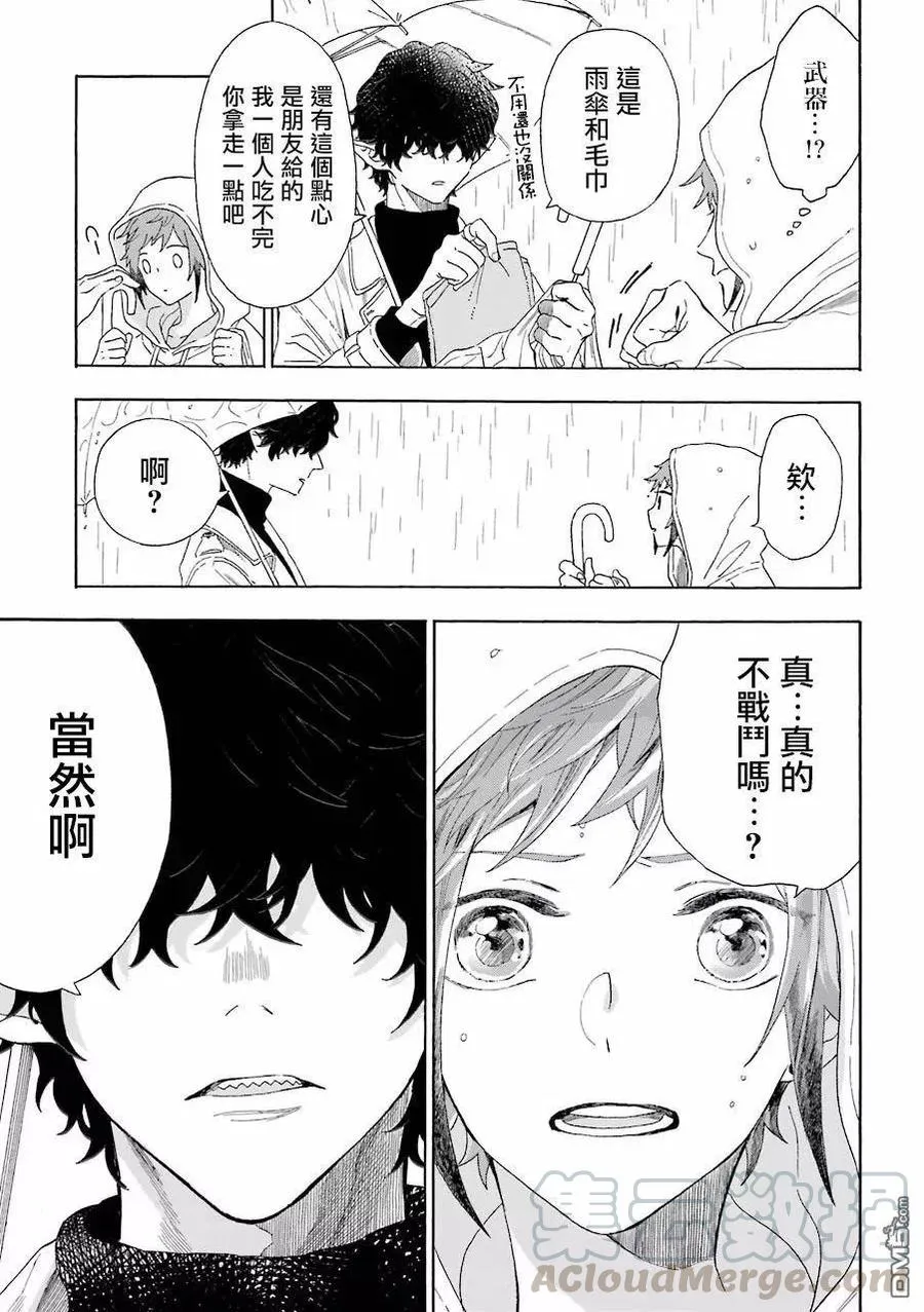 14 坏人先生和正义的伙伴 第7页