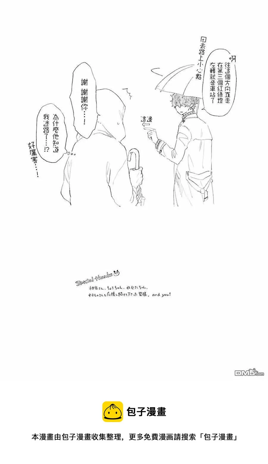 14 坏人先生和正义的伙伴 第9页