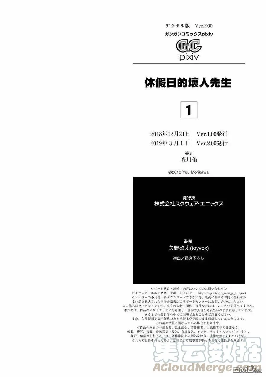 14 坏人先生和正义的伙伴 第10页