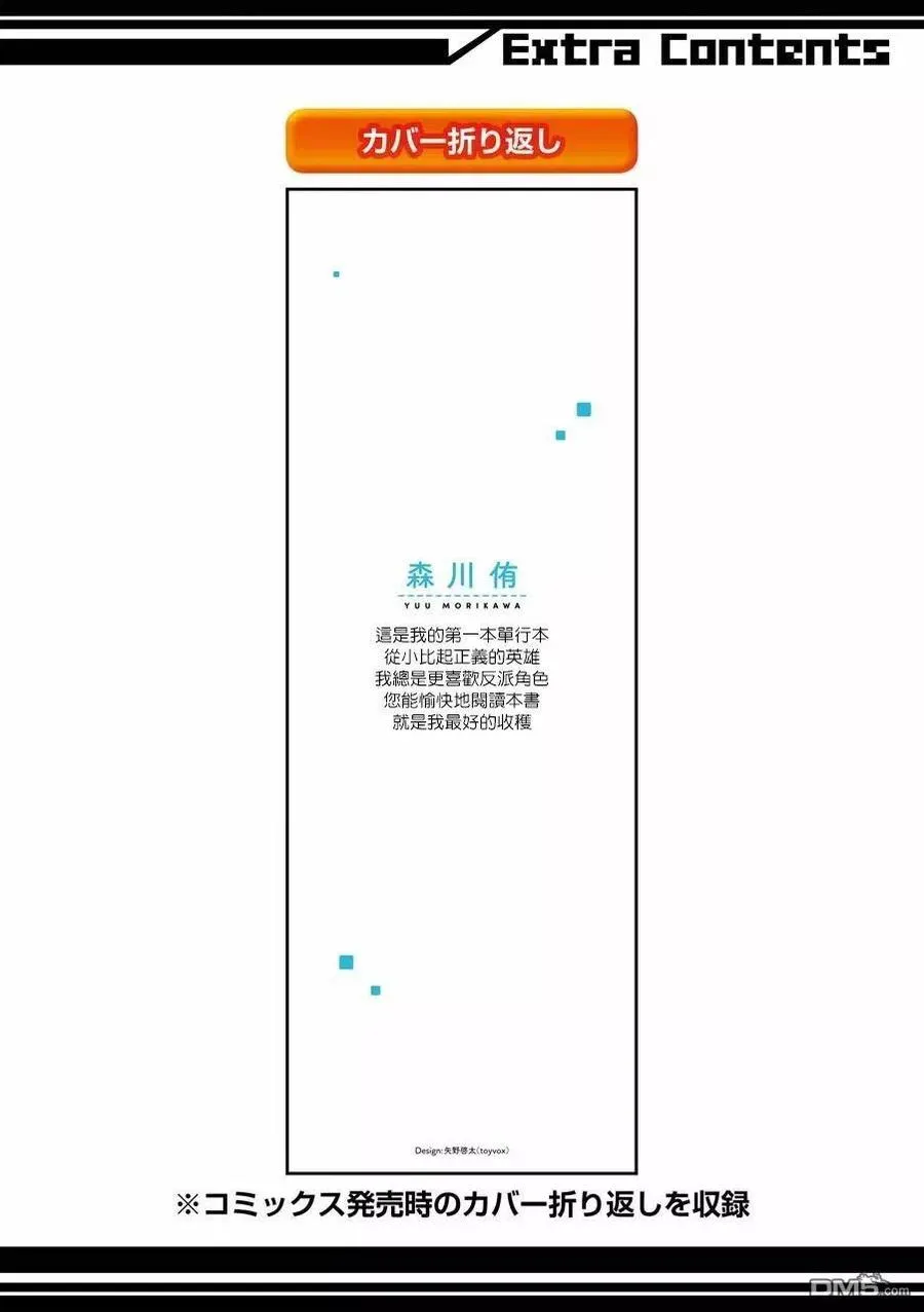 14 坏人先生和正义的伙伴 第11页