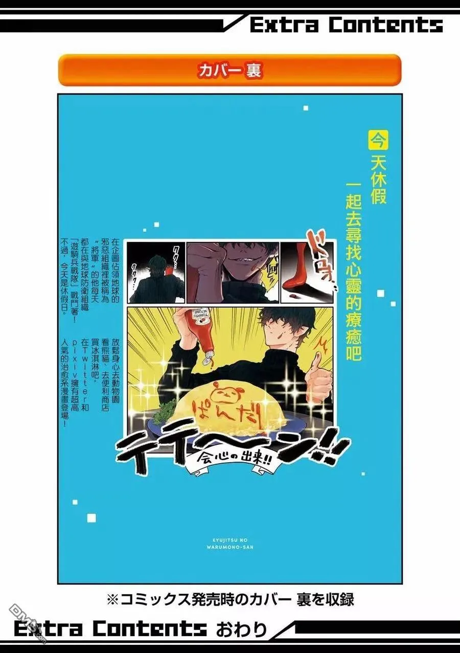 14 坏人先生和正义的伙伴 第14页