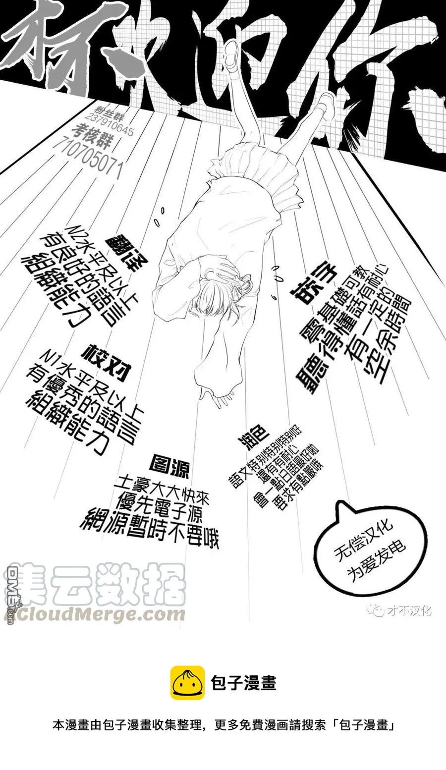 14 坏人先生和正义的伙伴 第16页