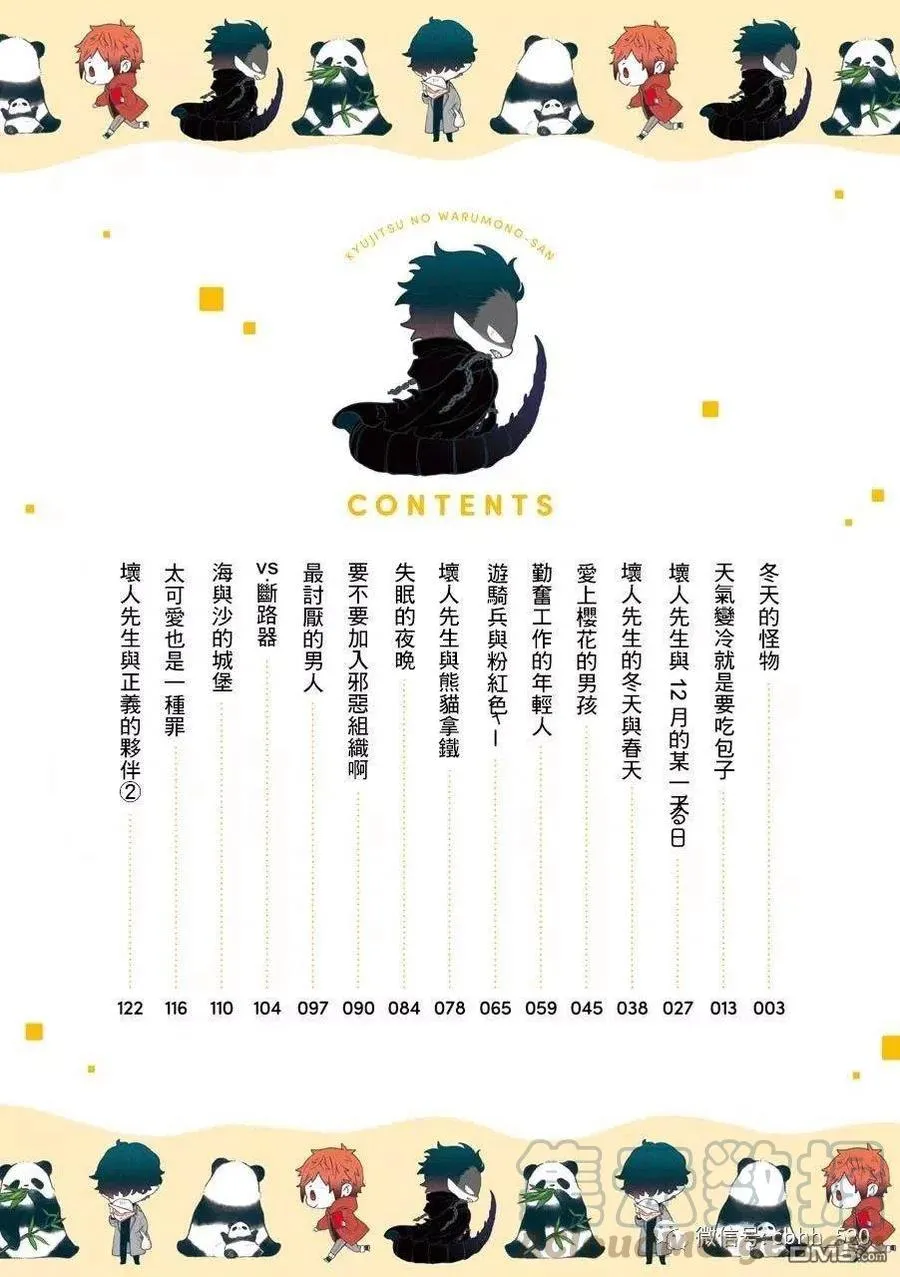 15 冬天的怪物 第4页