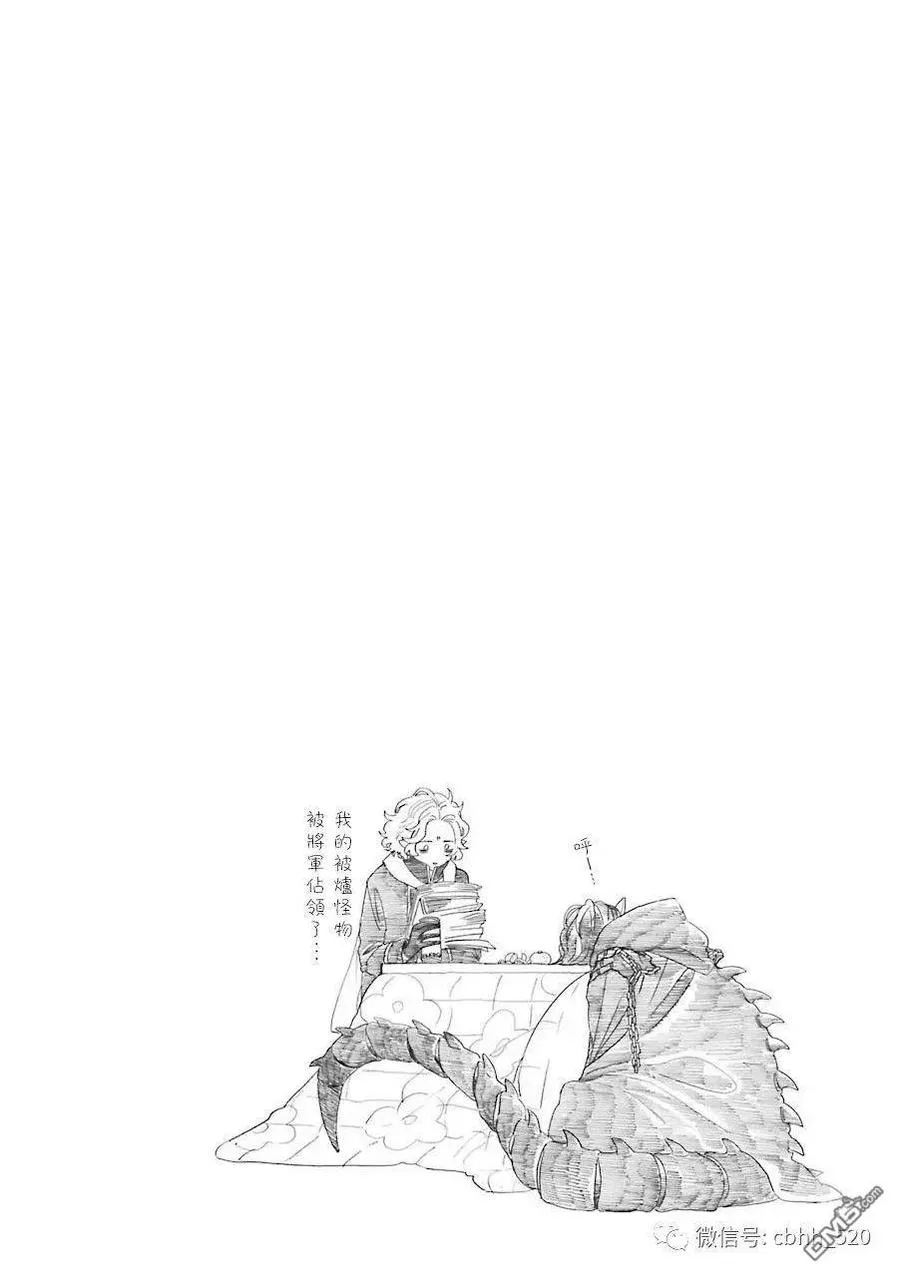 15 冬天的怪物 第14页
