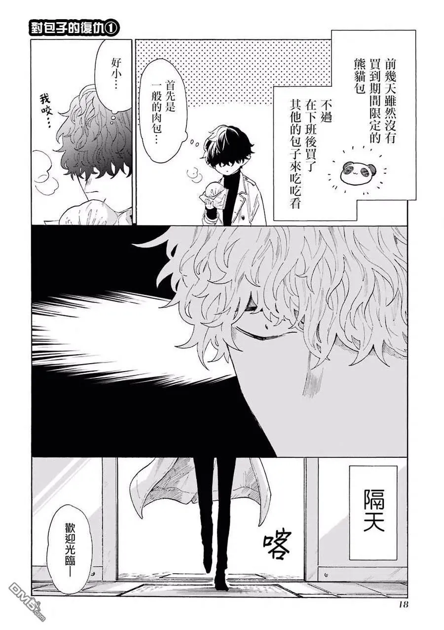 16 天气变冷就要吃包子 第6页