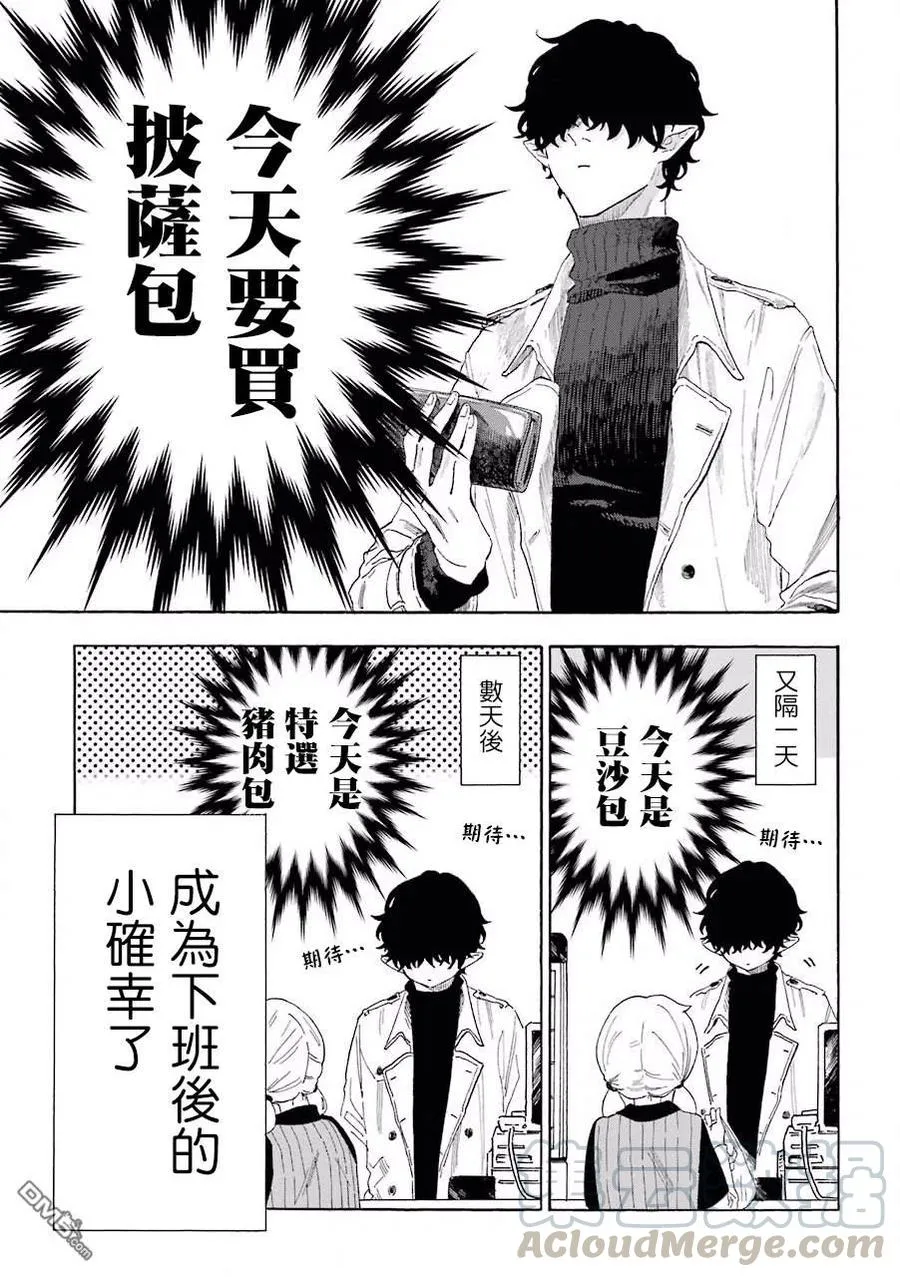 16 天气变冷就要吃包子 第7页