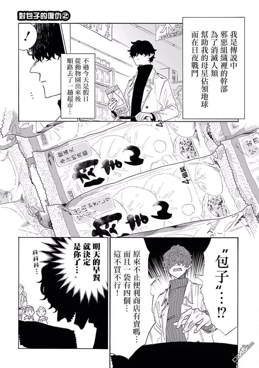 16 天气变冷就要吃包子 第8页