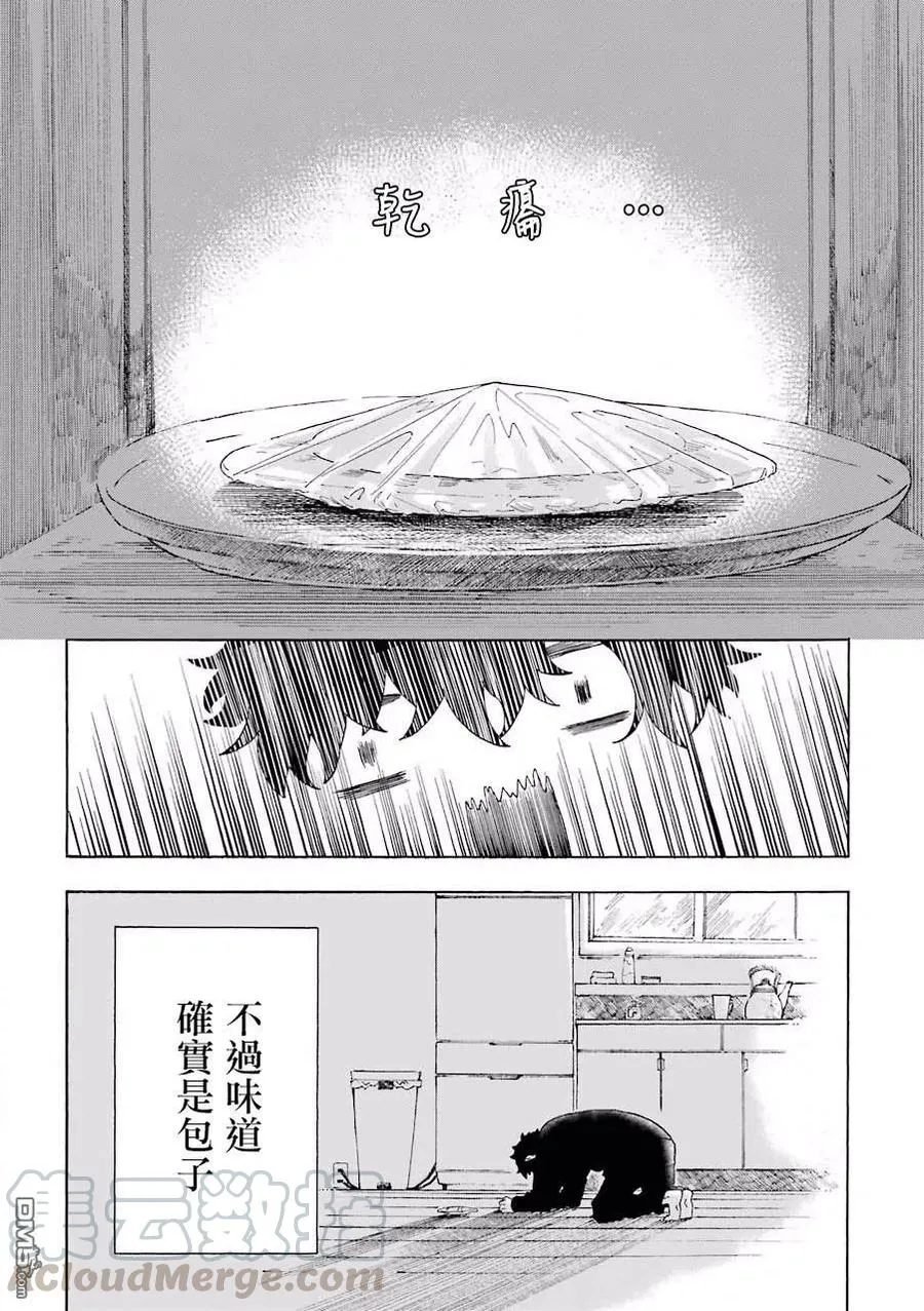 16 天气变冷就要吃包子 第10页