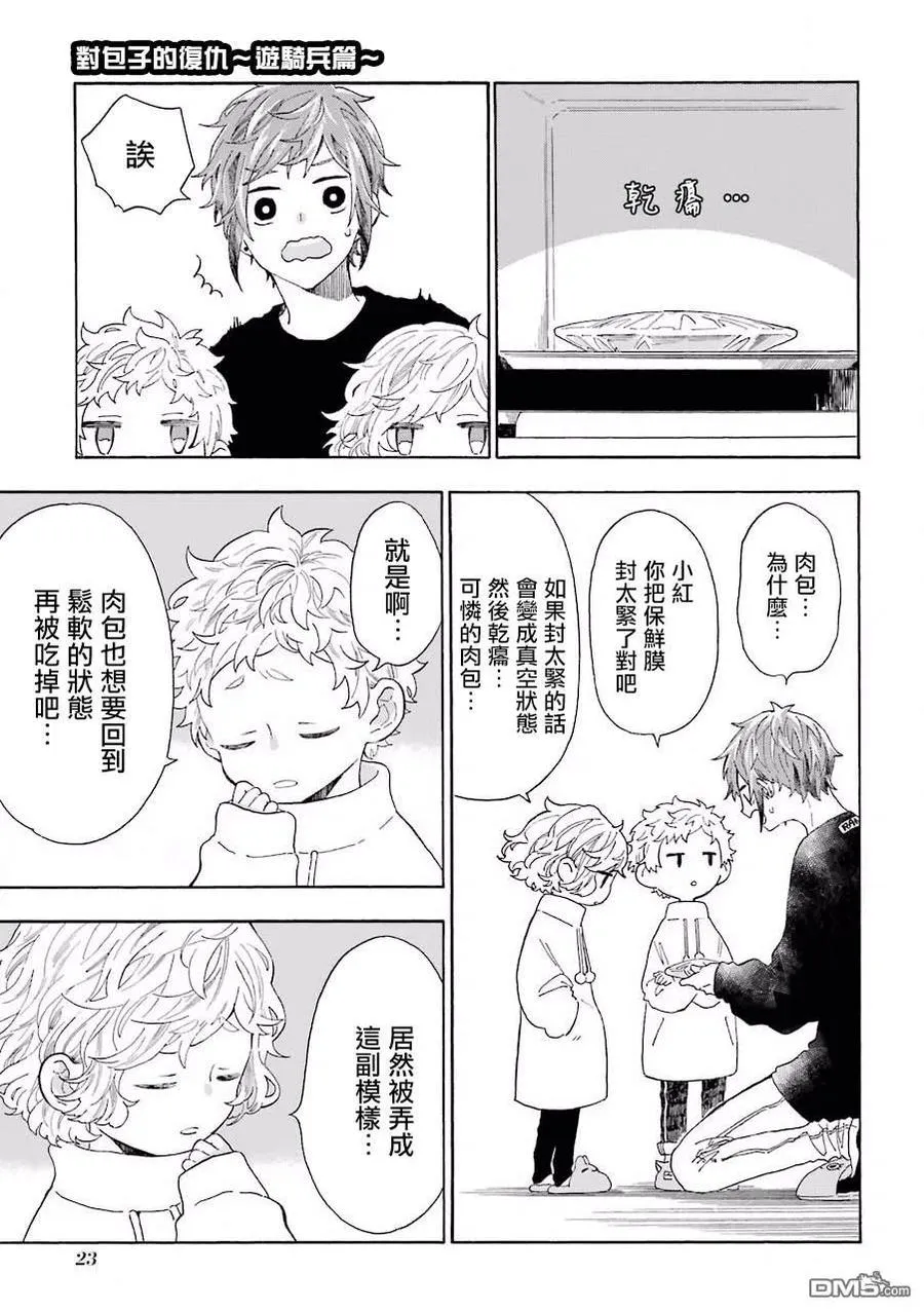 16 天气变冷就要吃包子 第11页
