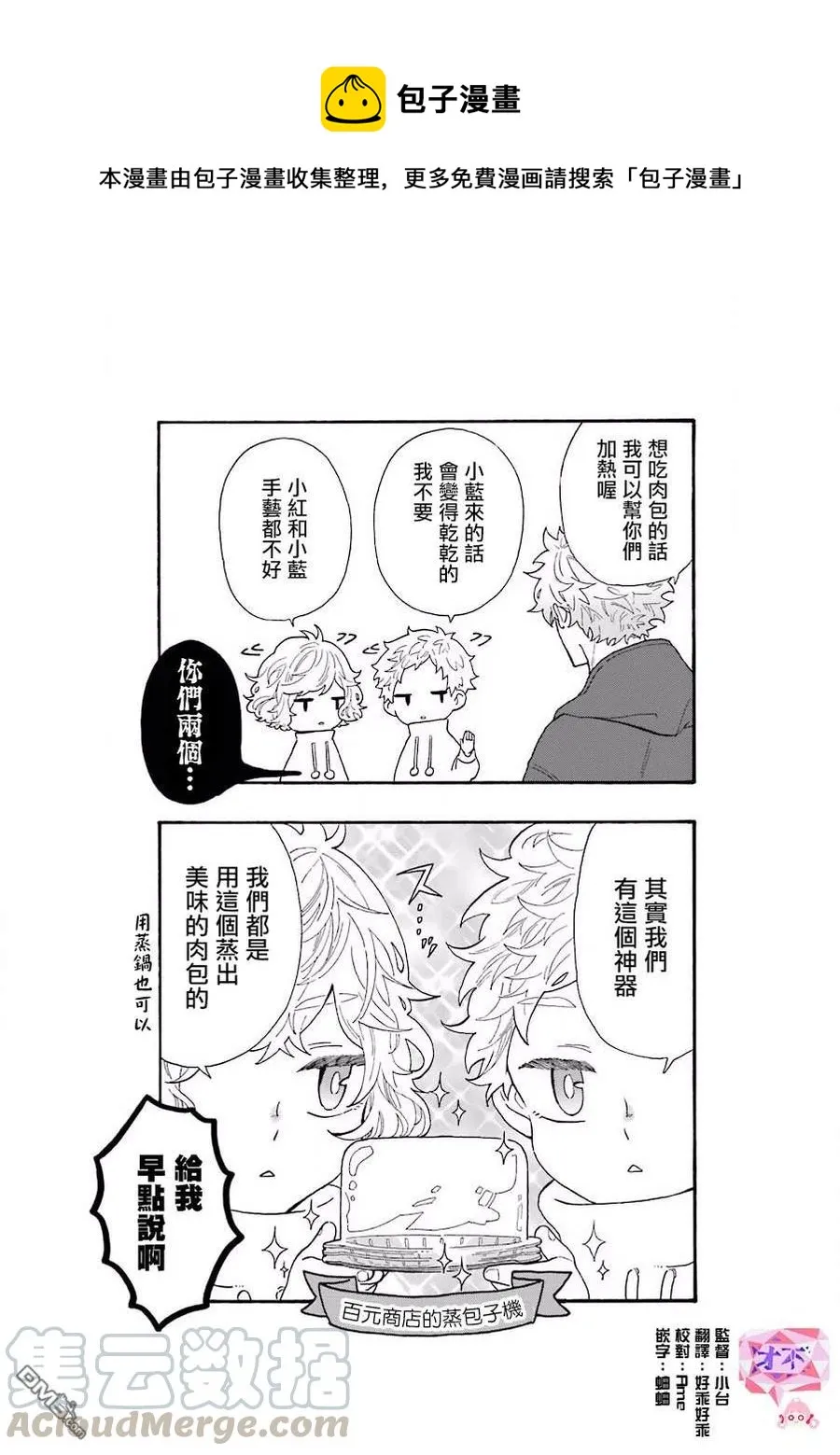 16 天气变冷就要吃包子 第13页