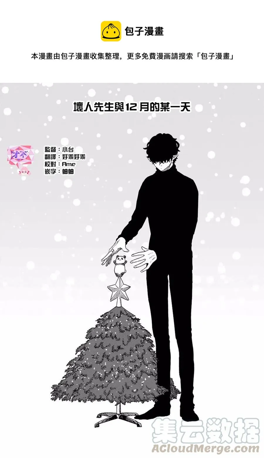17 坏人先生和12月的某一天 第1页