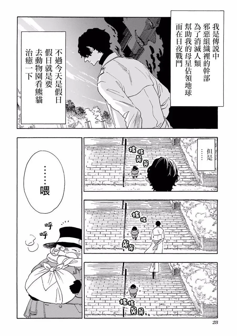 17 坏人先生和12月的某一天 第2页