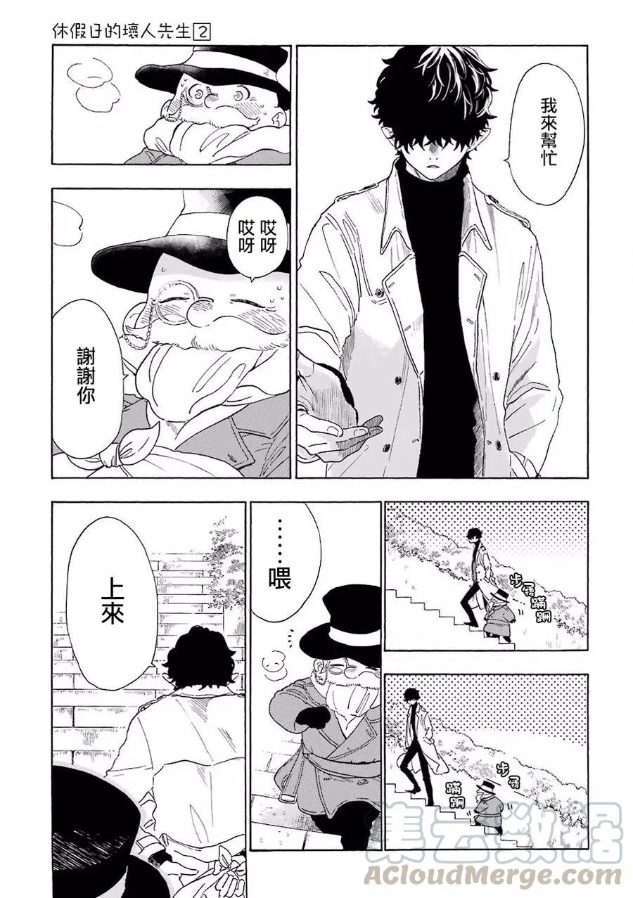 17 坏人先生和12月的某一天 第3页
