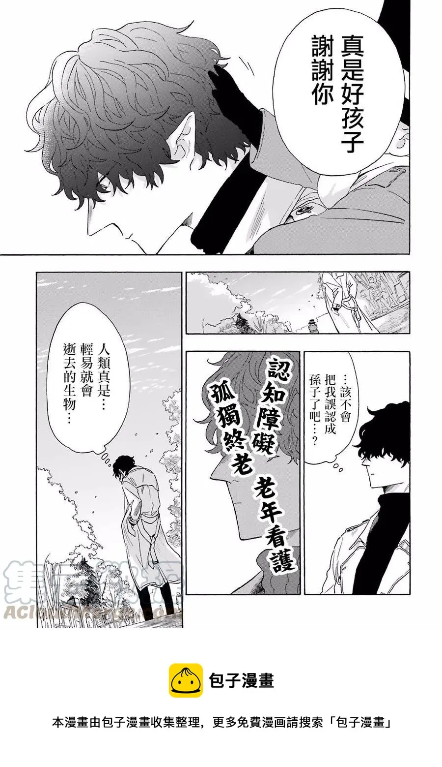 17 坏人先生和12月的某一天 第5页