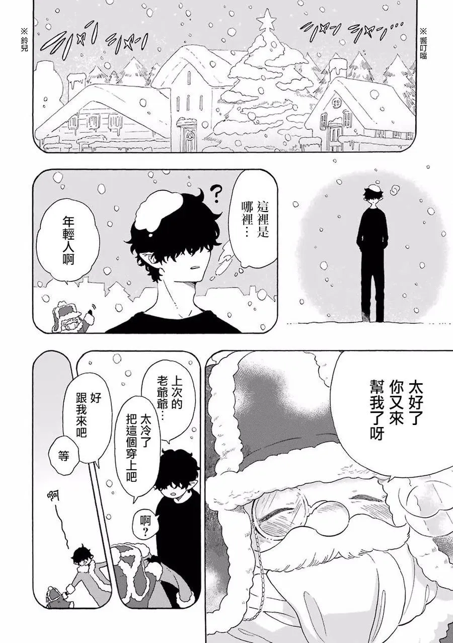 17 坏人先生和12月的某一天 第6页