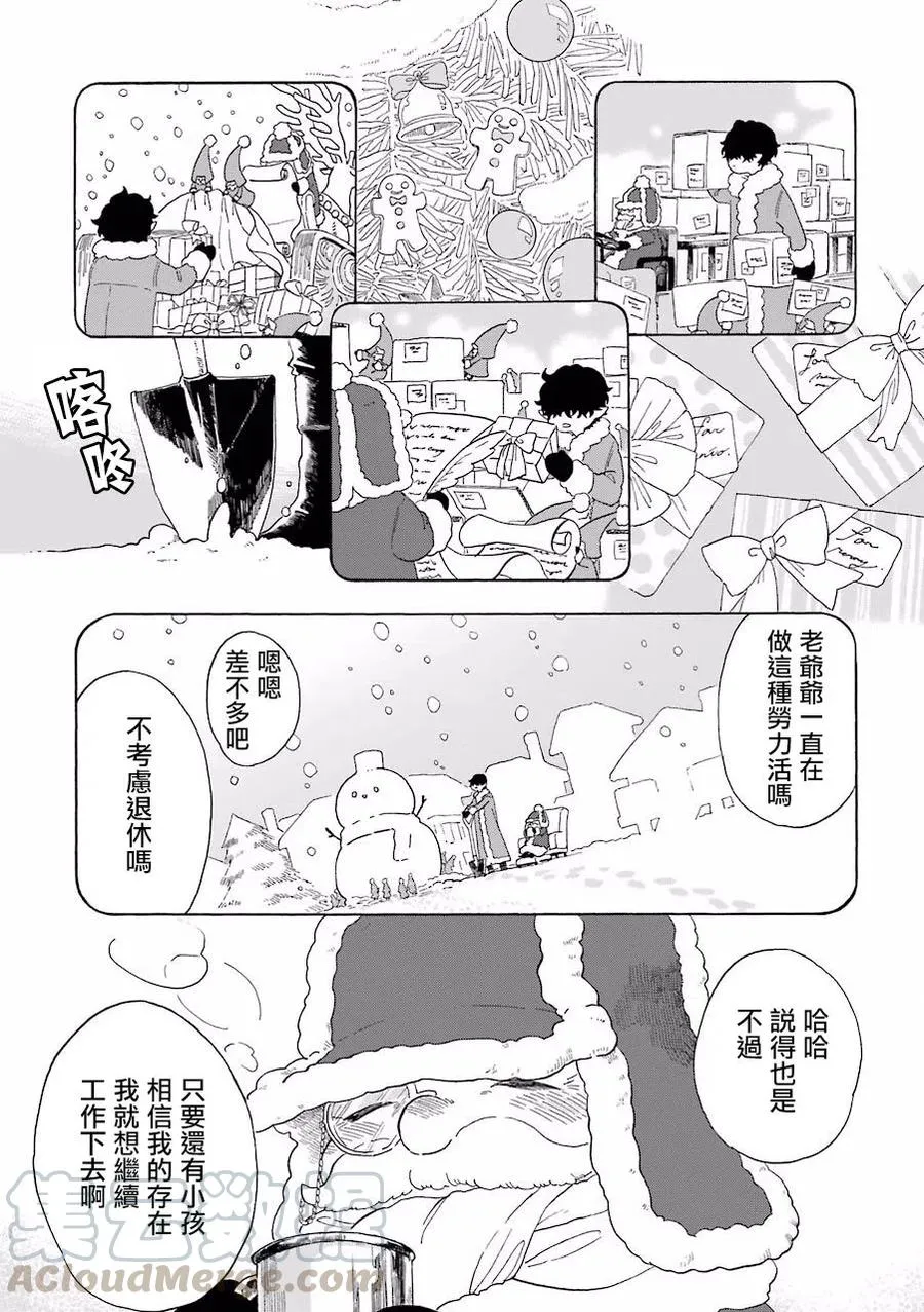 17 坏人先生和12月的某一天 第7页