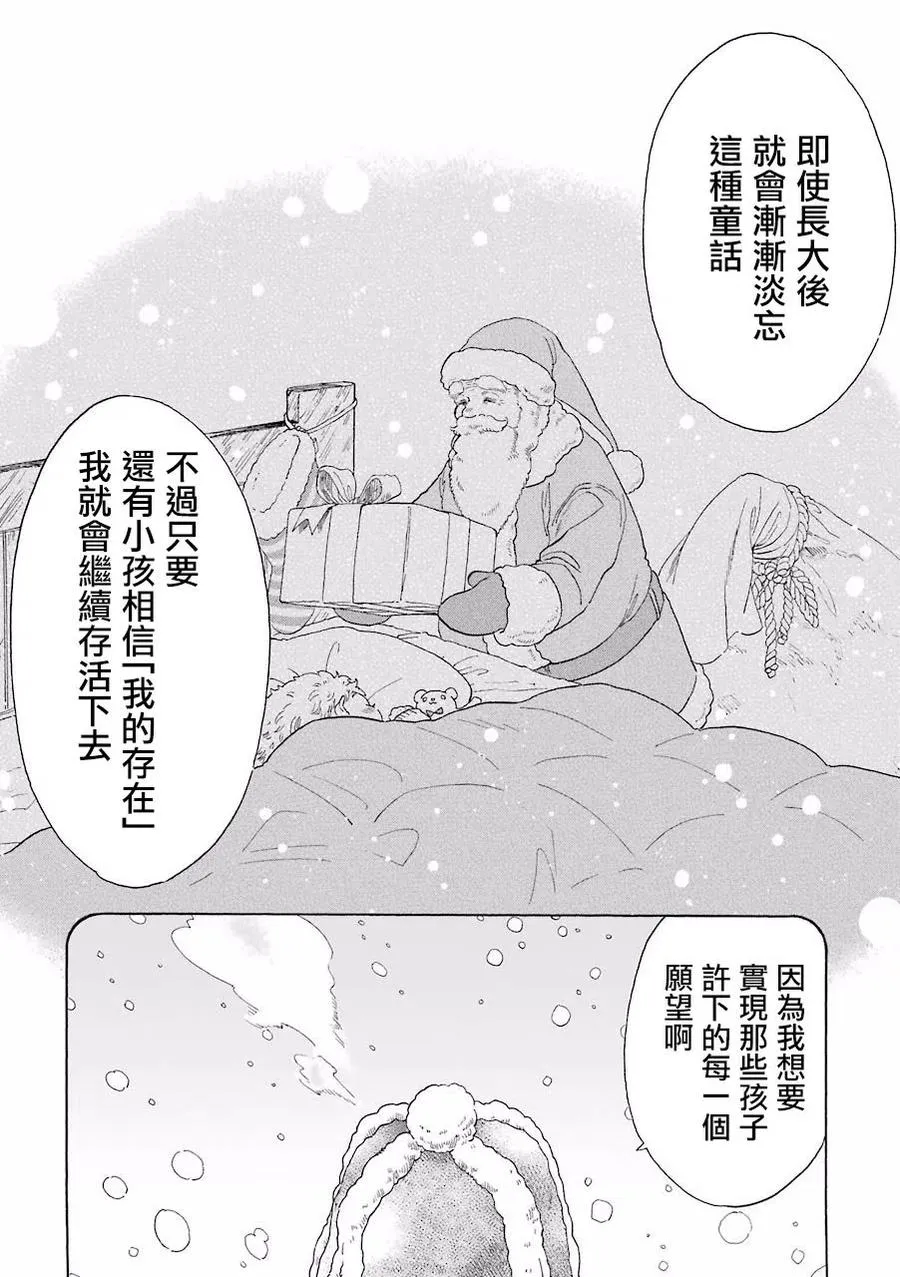 17 坏人先生和12月的某一天 第8页