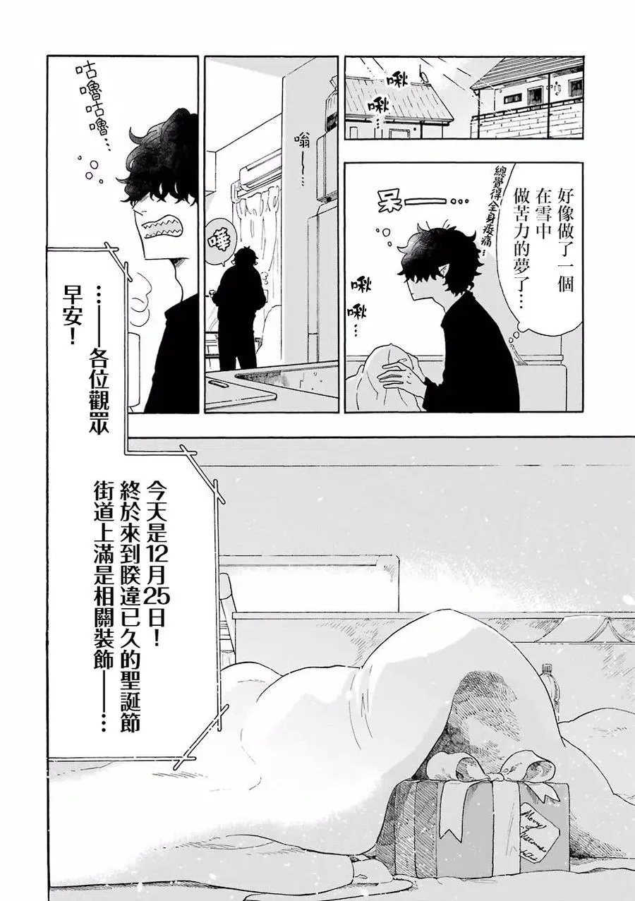 17 坏人先生和12月的某一天 第10页
