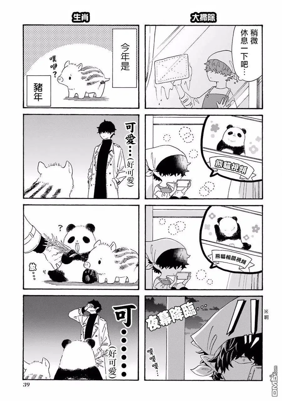 18 坏人先生的冬与春 第2页