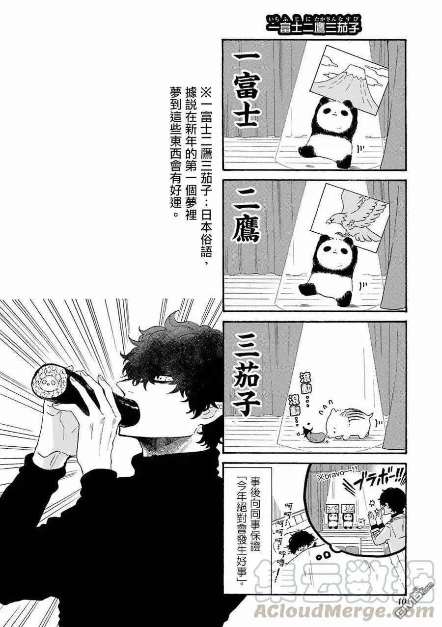 18 坏人先生的冬与春 第3页