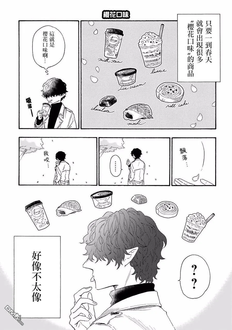 18 坏人先生的冬与春 第4页