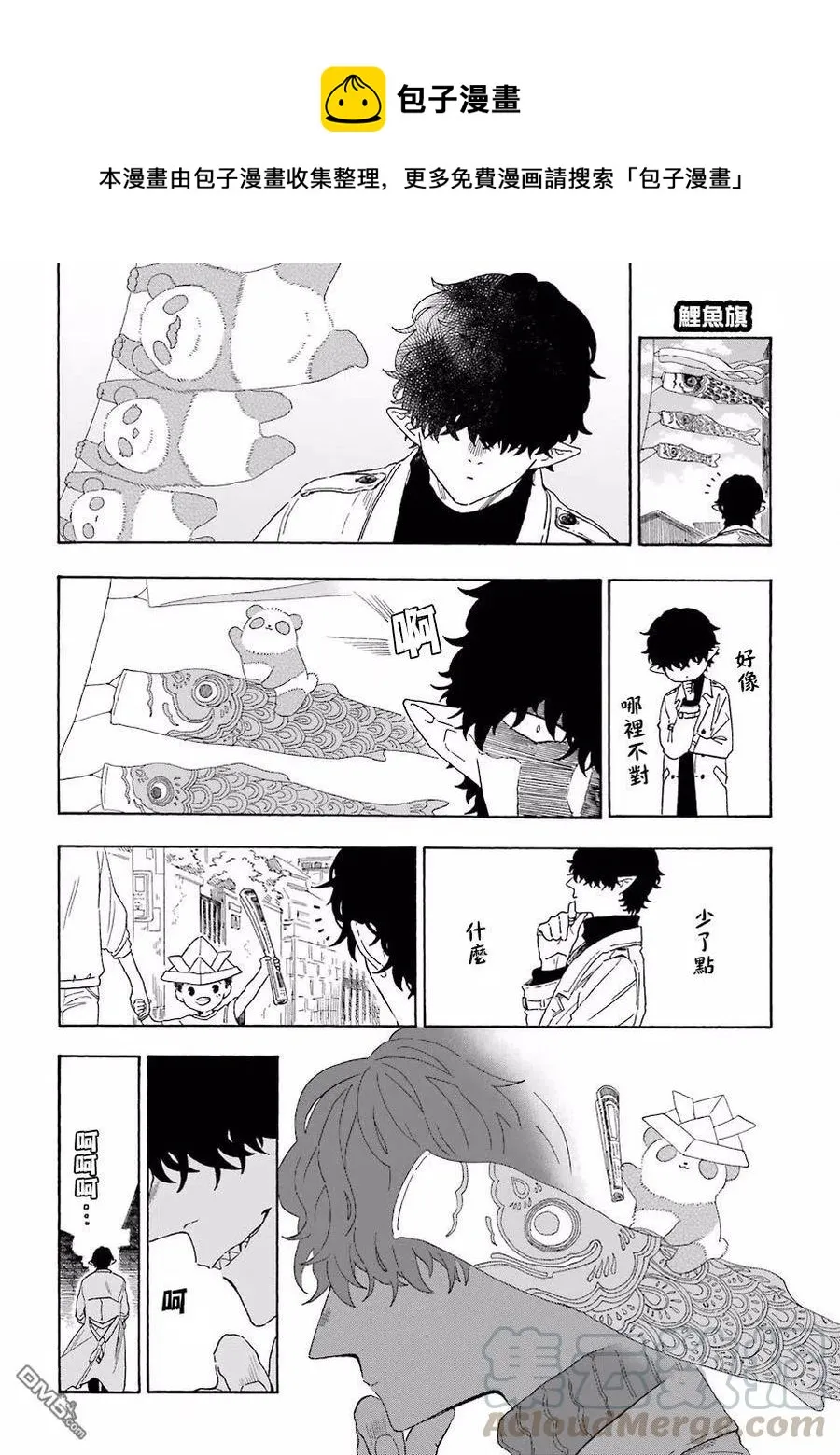 18 坏人先生的冬与春 第5页