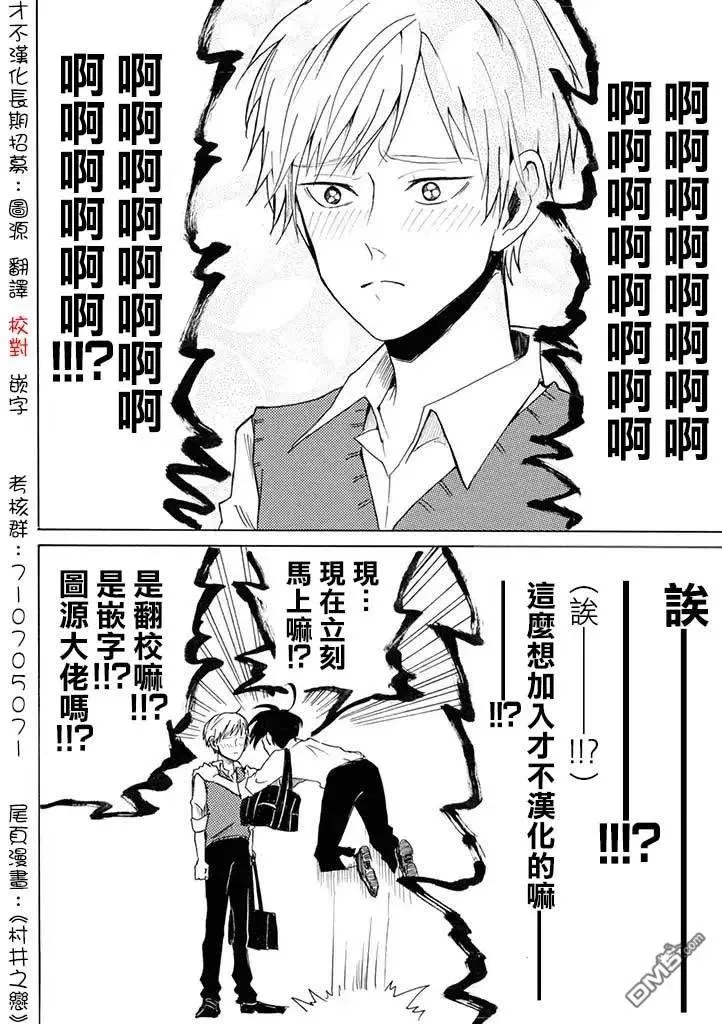 18 坏人先生的冬与春 第8页