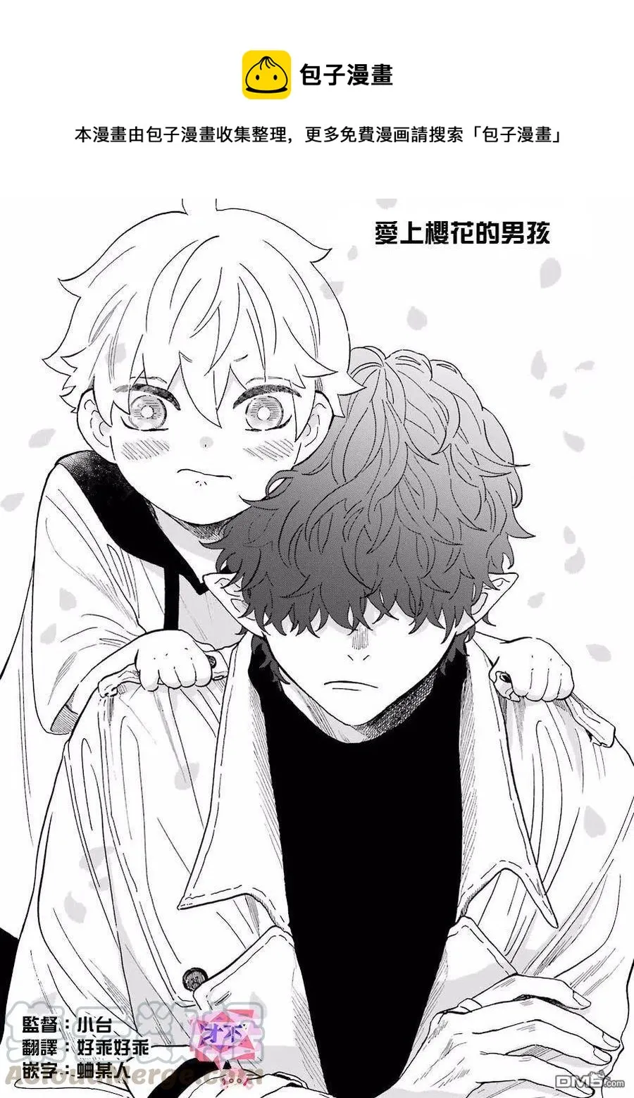 19 爱上樱花的男孩的故事 第1页
