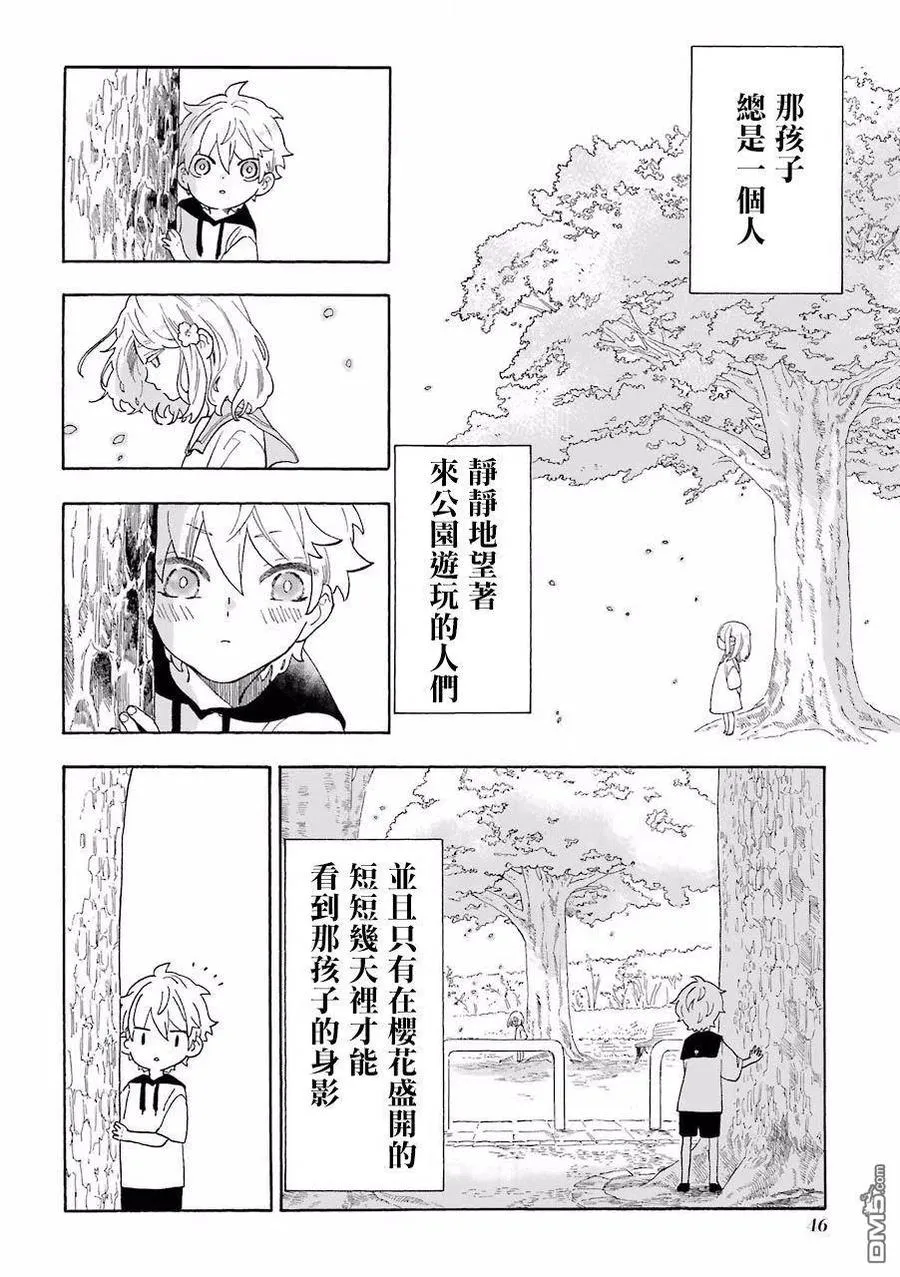 19 爱上樱花的男孩的故事 第2页
