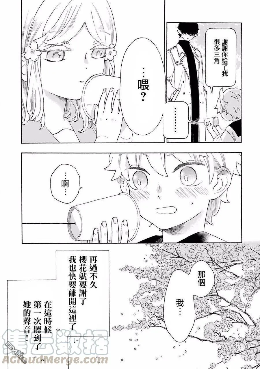 19 爱上樱花的男孩的故事 第7页