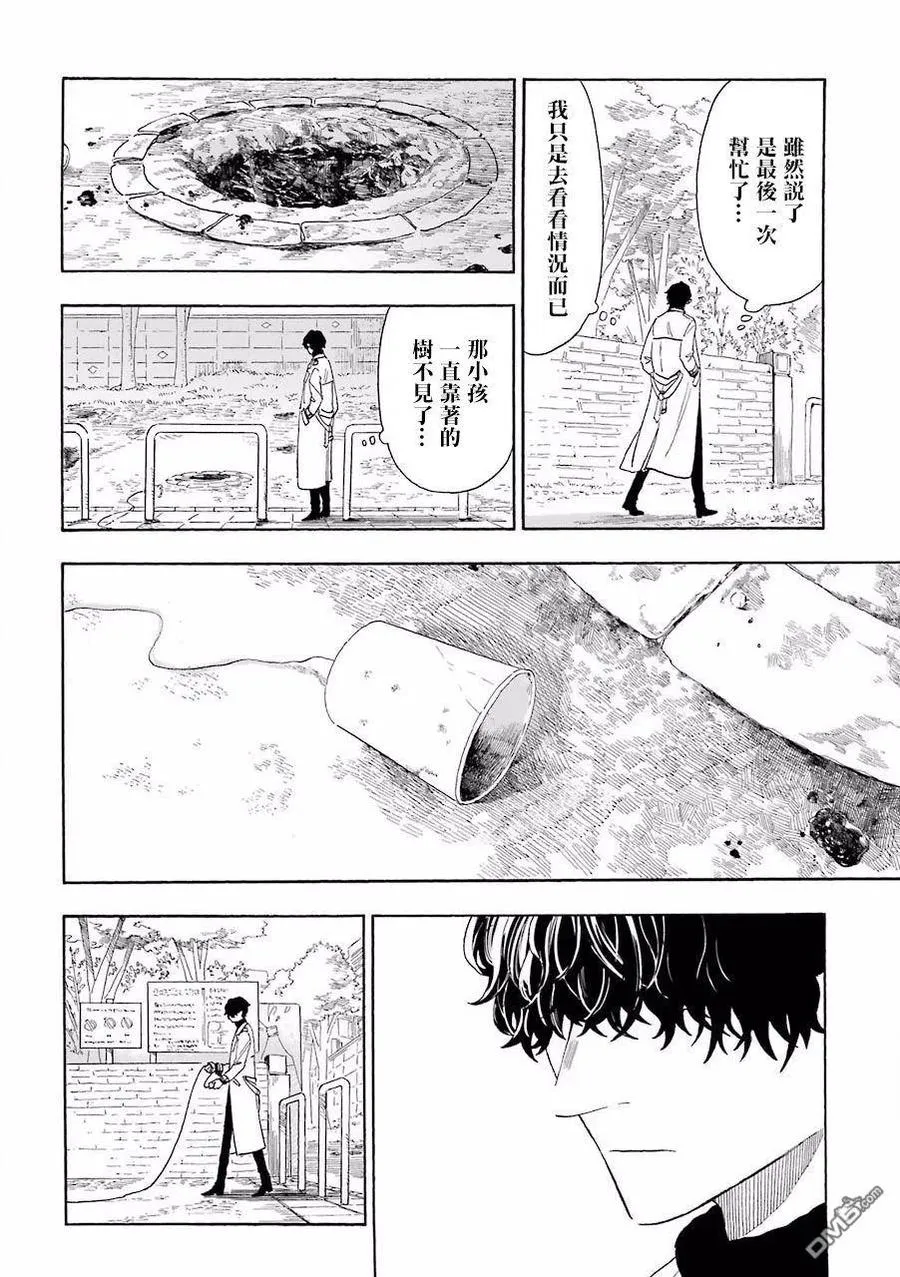 19 爱上樱花的男孩的故事 第8页