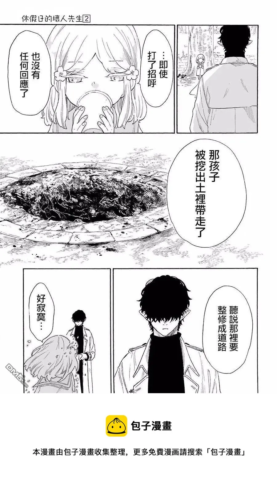 19 爱上樱花的男孩的故事 第9页
