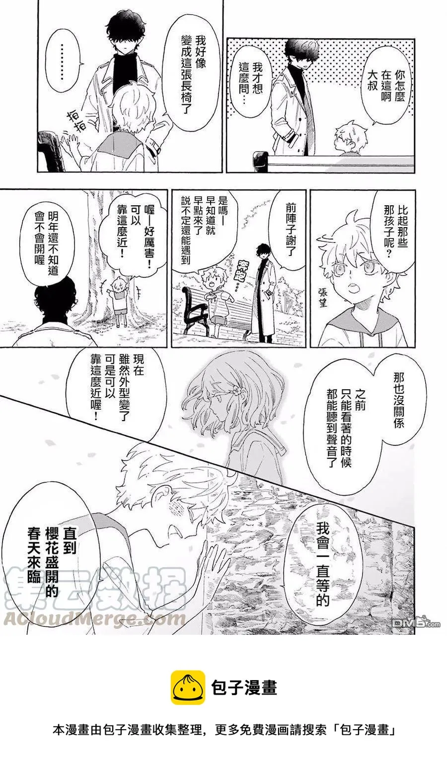 19 爱上樱花的男孩的故事 第13页