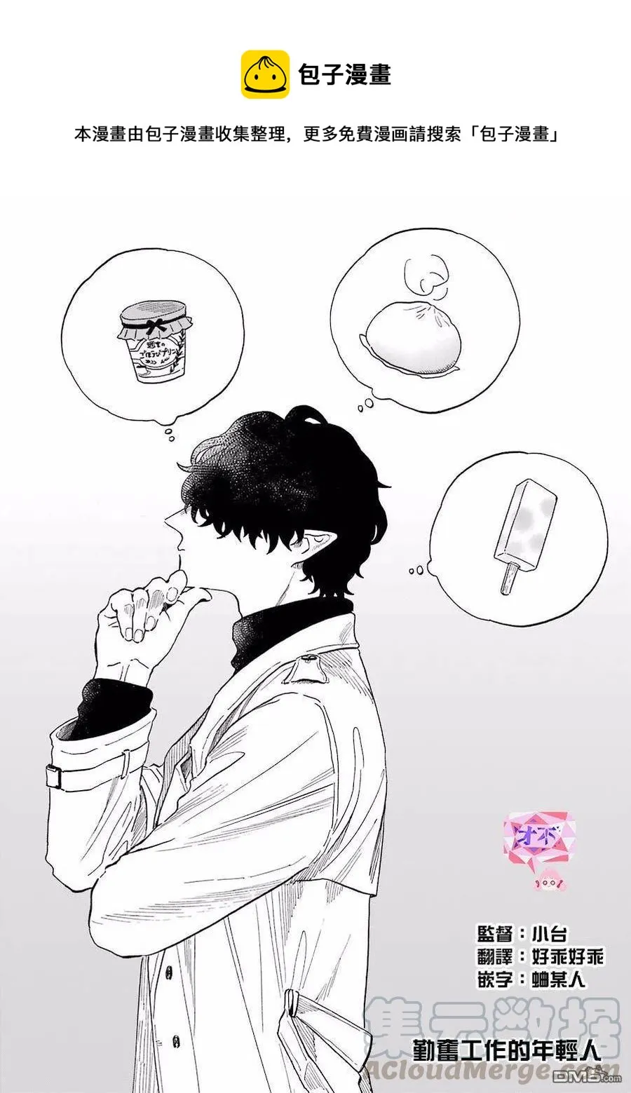 20 工作的年轻人 第1页
