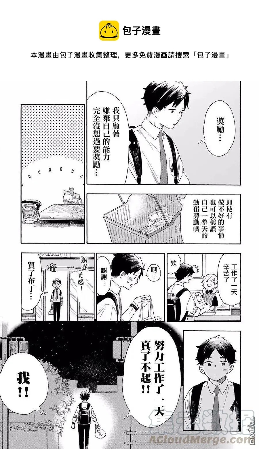 20 工作的年轻人 第5页
