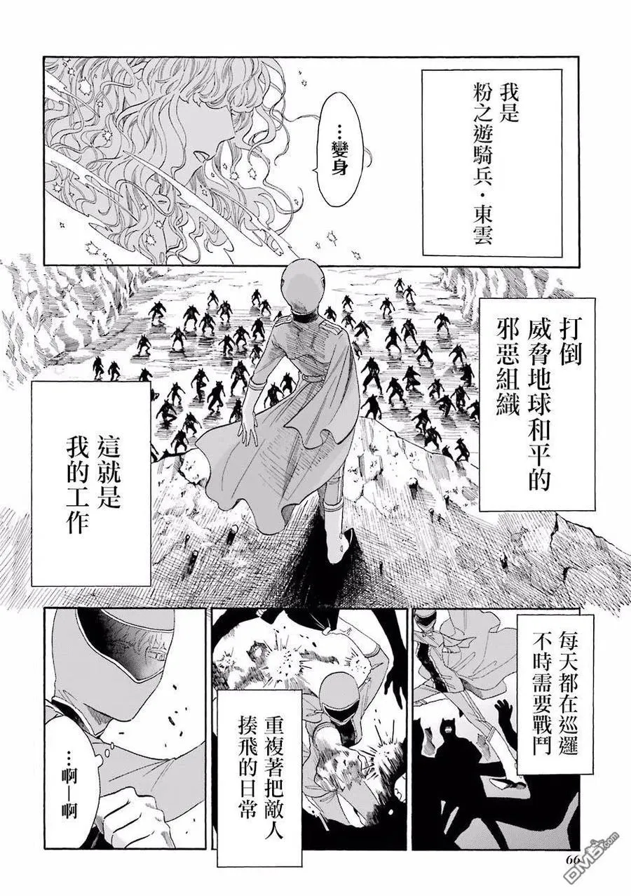 21 粉红色和护卫队 第2页