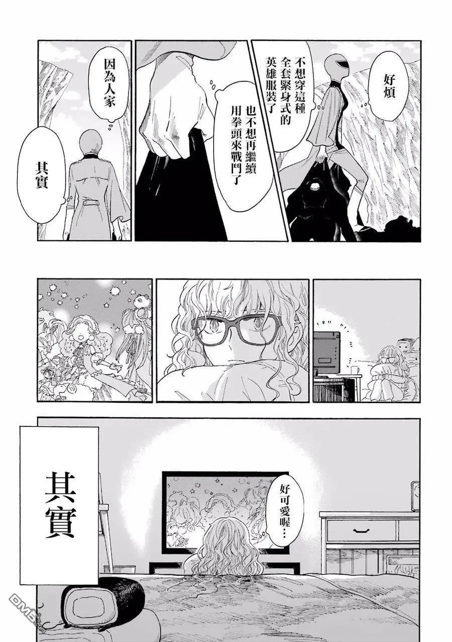 21 粉红色和护卫队 第3页