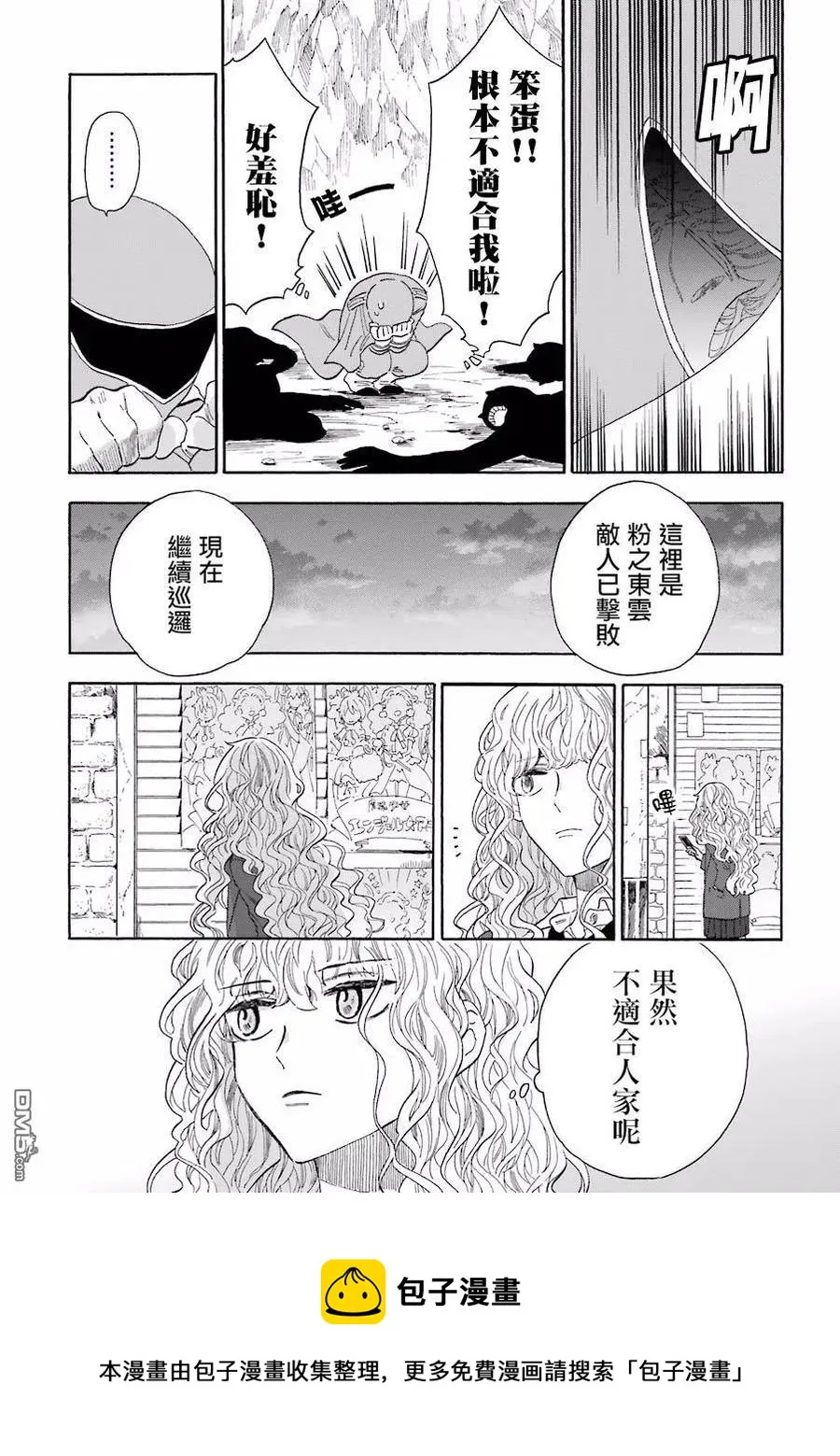 21 粉红色和护卫队 第5页