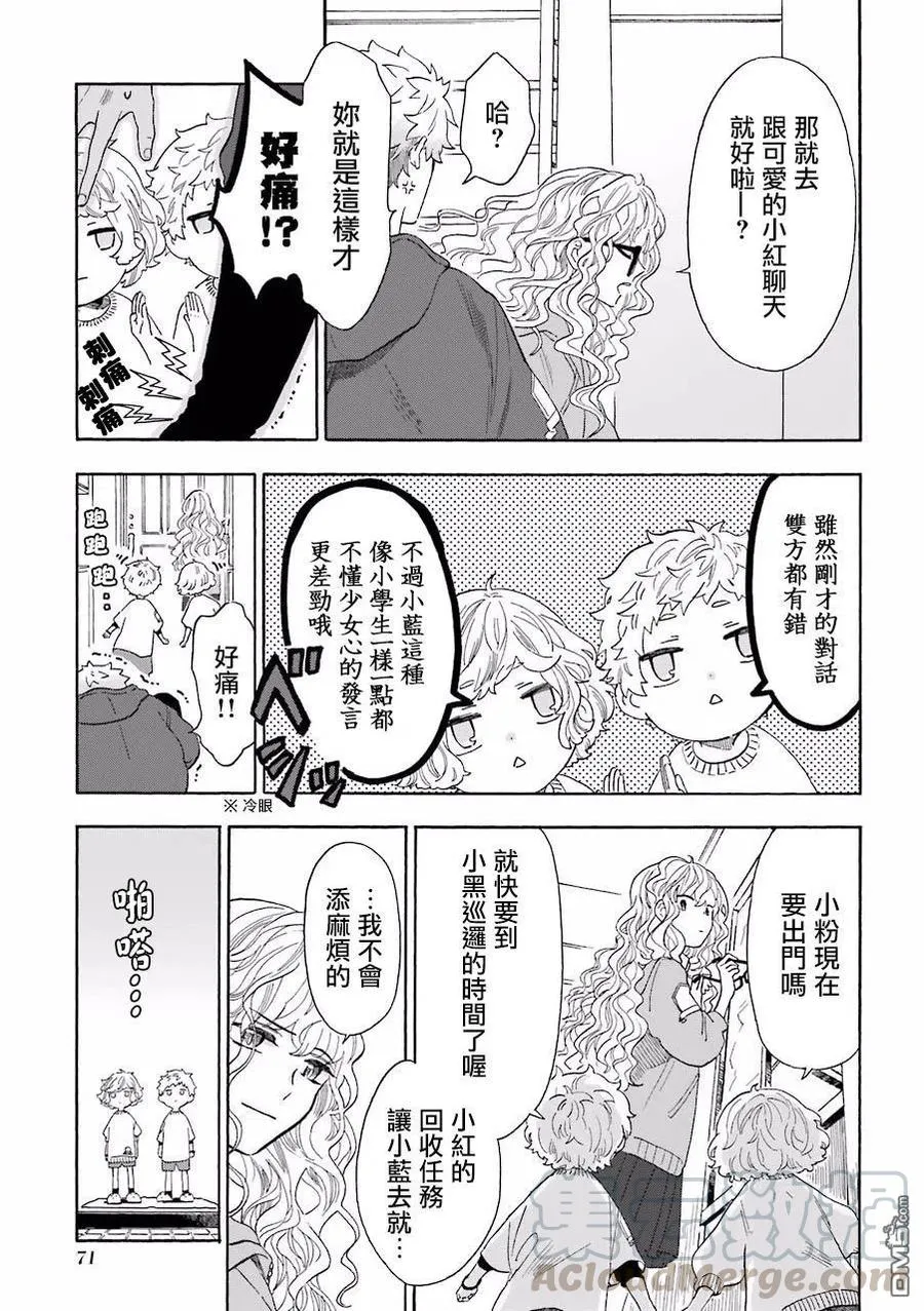 21 粉红色和护卫队 第7页