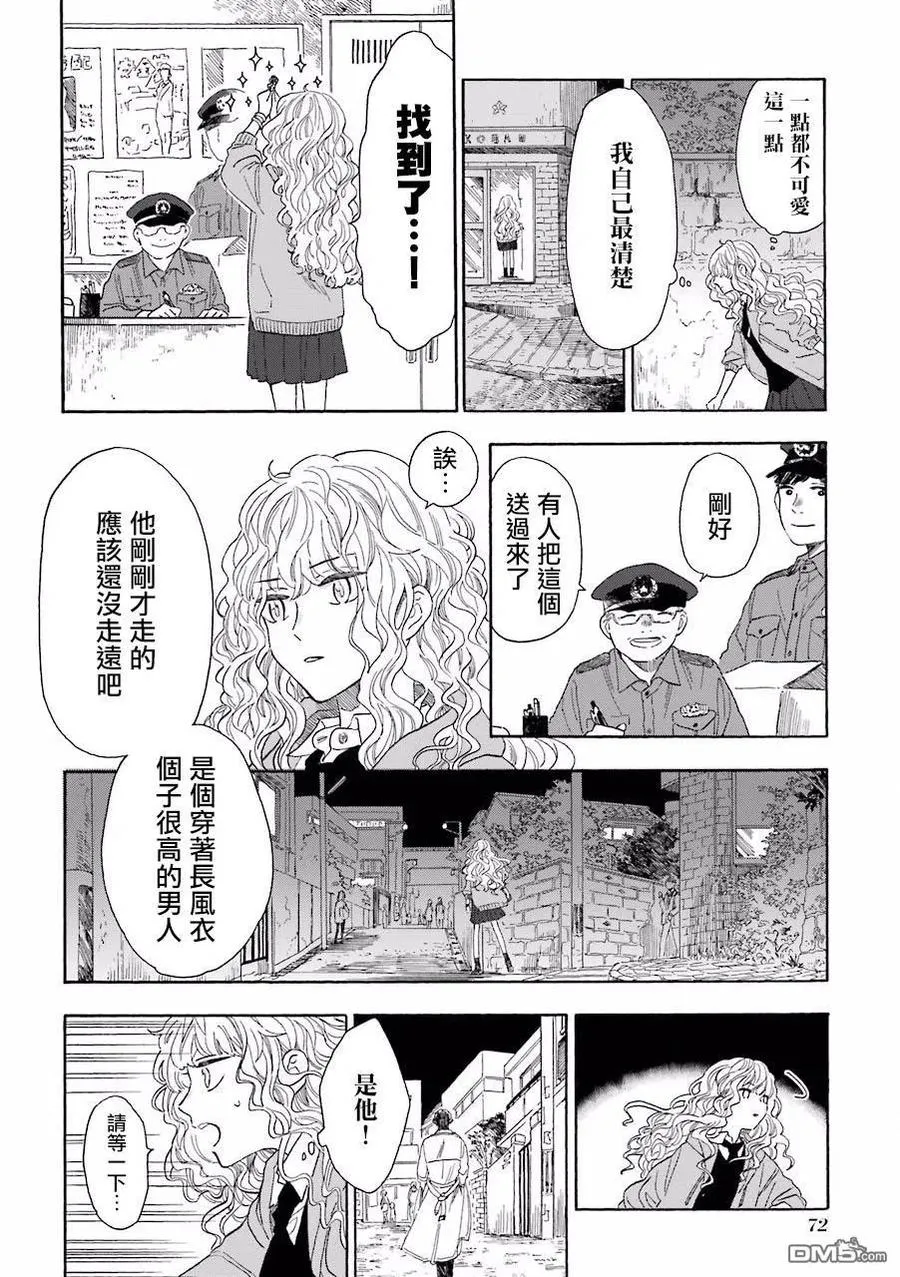 21 粉红色和护卫队 第8页