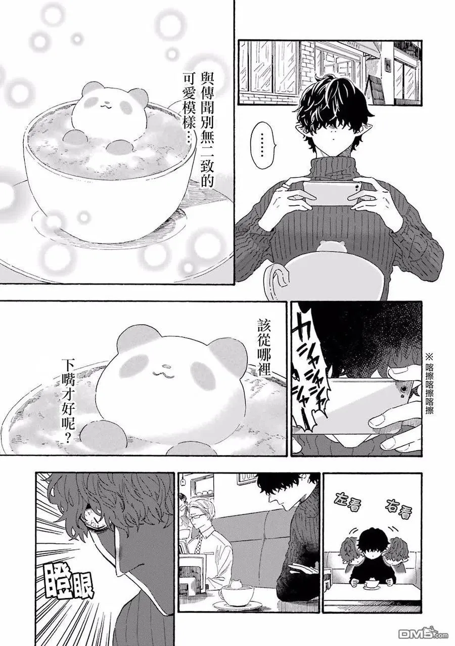 22 坏人先生和熊猫拿铁 第2页