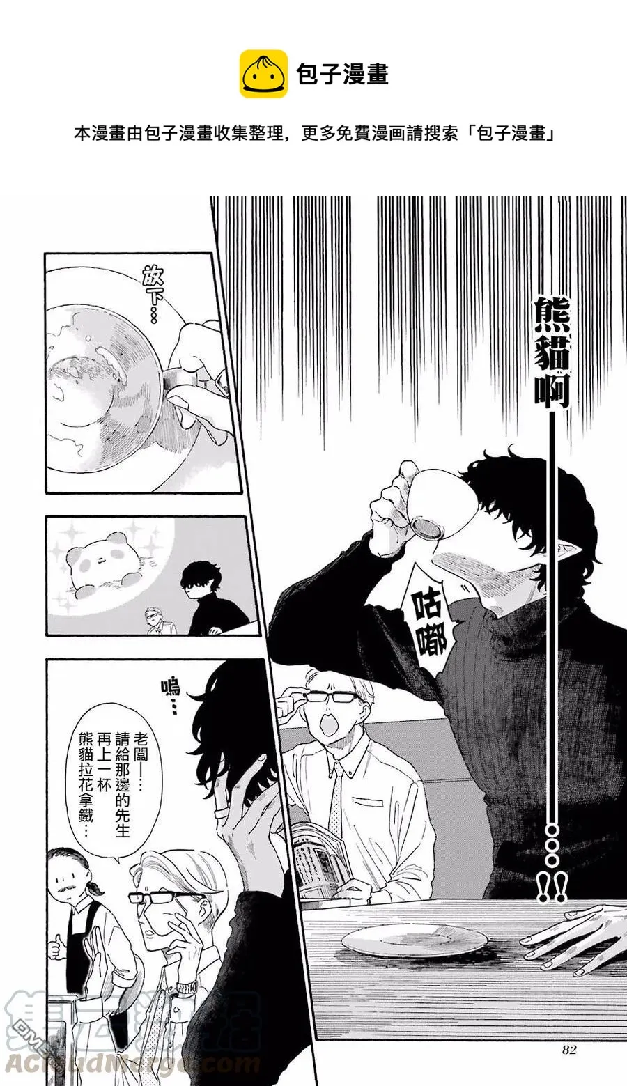 22 坏人先生和熊猫拿铁 第5页