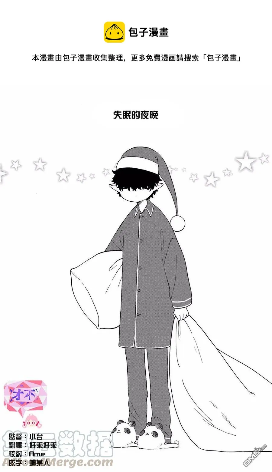23 不眠之夜 第1页