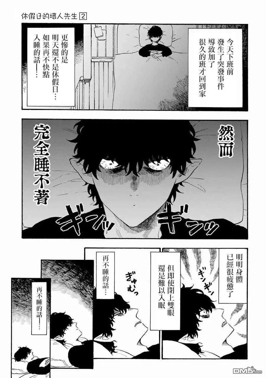 23 不眠之夜 第2页