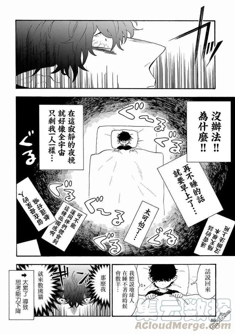 23 不眠之夜 第3页